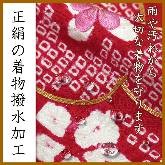 撥水加工