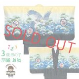 七五三 着物 2－3歳 男の子 花うさぎブランドの男児アンサンブル 合繊【芥子色、鷹】