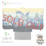 七五三 3歳男の子 花うさぎブランドの着物(合繊)と縞袴セット【芥子色、鷹】