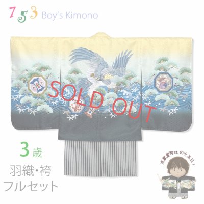 画像1: 七五三 3歳男の子 花うさぎブランドの着物(合繊)と縞袴セット【芥子色、鷹】