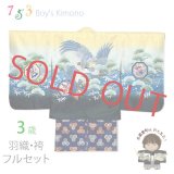 七五三 着物 フルセット 「花うさぎ」 ブランド 3歳 男の子 羽織・着物アンサンブルと金襴袴のセット(合繊)【芥子色、鷹】