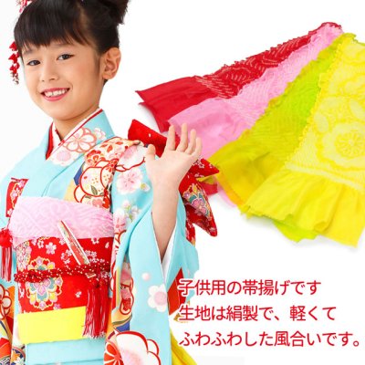 画像2: 子供着物用・正絹の帯揚げ-定番色