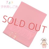 【ブランド型落ち品 特価！】しごき 七五三 女の子 ちりめん生地の志古貴 子供着物用 和装小物 「チェリーレッド、桜と松竹梅」