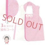 七五三 着物 3歳女の子用 鹿の子柄のかわいい被布コート(単品)【ピンク】