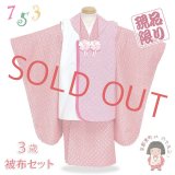 七五三 女の子 3歳 着物 被布セット 鹿の子風被布セット 合繊【赤ｘピンクｘ白】