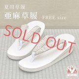 亜麻草履 夏用 草履 レディース 亜麻生地の草履 フリーサイズ【茶ベージュ系、草花】