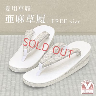 画像1: 亜麻草履 夏用 草履 レディース 亜麻生地の草履 フリーサイズ【茶ベージュ系、草花】
