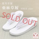 亜麻草履 夏用 草履 レディース 亜麻生地の草履 フリーサイズ【藤鼠系、花弁】