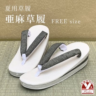 画像1: 亜麻草履 夏用 草履 レディース 亜麻生地の草履 フリーサイズ【チャコール系、小紋アラカルト】