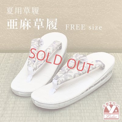 画像1: 亜麻草履 夏用 草履 レディース 亜麻生地の草履 フリーサイズ【生成り系、草の蔓】