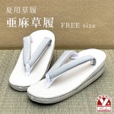 亜麻草履 夏用 草履 レディース 亜麻生地の草履 フリーサイズ【灰水色系、筋】