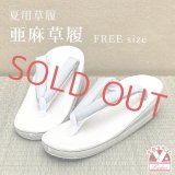 亜麻草履 夏用 草履 レディース 亜麻生地の草履 フリーサイズ【灰水色系、筋】