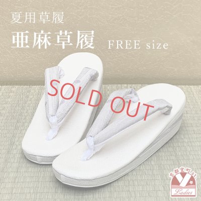 画像1: 亜麻草履 夏用 草履 レディース 亜麻生地の草履 フリーサイズ【グレージュ・藤系】