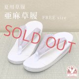 亜麻草履 夏用 草履 レディース 亜麻生地の草履 フリーサイズ【藤色系】
