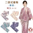 画像1: 二部式着物 洗える着物 単衣 セパレート小紋柄の着物 M/Lサイズ【えらべる5柄】 (1)