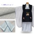 画像4: 七五三 着物 3歳 男の子 被布セット 刺繍柄被布 染め疋田(鹿の子柄)三つ身 7点セット 合繊【えらべる４種類の被布コート】