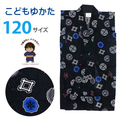 画像1: 子供浴衣 男の子 支部柄 浴衣 120サイズ【黒地、家紋と隈取】