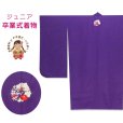 画像1: 卒業式の着物 小学生向け 袴専用丈短 刺繍柄入り色無地の二尺袖（小振袖） 着物【紫、花輪】 (1)