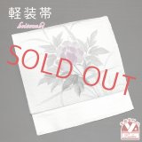 お太鼓 軽装帯 手描き風絵柄 お太鼓結びの付け帯 東レ シルック生地使用 合繊【白系、牡丹】