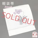 お太鼓 軽装帯 手描き風絵柄 お太鼓結びの付け帯 東レ シルック生地使用 合繊【白系、蘭】