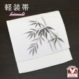 画像1: お太鼓 軽装帯 手描き風絵柄 お太鼓結びの付け帯 東レ シルック生地使用 合繊【白系、竹】 (1)