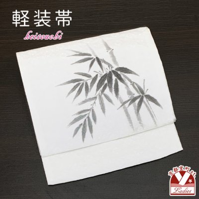 画像1: お太鼓 軽装帯 手描き風絵柄 お太鼓結びの付け帯 東レ シルック生地使用 合繊【白系、竹】