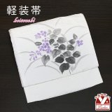 お太鼓 軽装帯 手描き風絵柄 お太鼓結びの付け帯 東レ シルック生地使用 合繊【白系、野花】