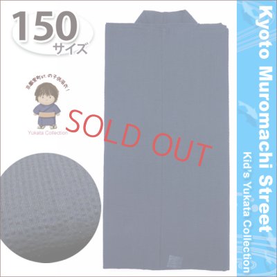 画像1: 子供浴衣 男の子用 ジュニアサイズ しじら織風のこども浴衣 150サイズ【紺】