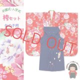 卒園式 女の子 袴セット 総柄 子供着物&刺繍袴セット(合繊)【赤 蝶と牡丹】