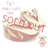 七五三 7歳女の子 こっぽり ぽっくり おこぼ 畳表 金蒔絵 21.5cm【朱塗り、鶴と松金蒔絵 ねじり鼻緒】