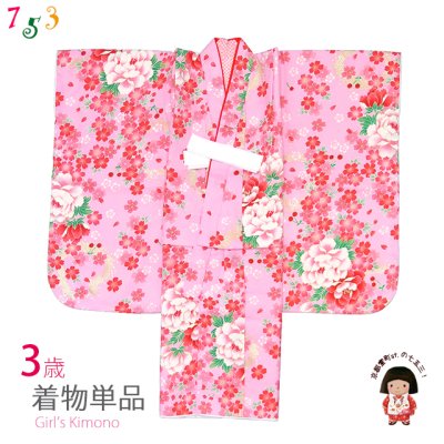 画像1: 七五三 3歳 着物 女の子 身上げ・肩揚げ加工済み 三つ身の着物 単品【ピンク、鞠と桜】