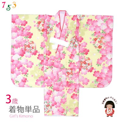 画像1: 七五三 3歳 着物 女の子 身上げ・肩揚げ加工済み 三つ身の着物 単品【黄色、鞠と桜】
