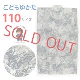 子供浴衣 110cm 男の子 渋い絵柄の変り織り浴衣【グレー、唐獅子】