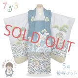 七五三 着物 被布セット 3歳 男の子用 絵羽柄 刺繍入り 合繊 【青緑ｘ薄灰、鷹と七宝】