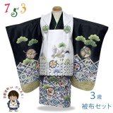 七五三 着物 被布セット 3歳 男の子用 絵羽柄 刺繍入り 合繊 【白ｘ黒、鷹と七宝】