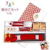 箱せこセット 4点セット 七五三 女の子 はこせこセット 帯締め 筥迫 ビラ簪 扇子【金】