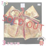 七五三 3歳用 金襴 結び帯(小寸)【金】