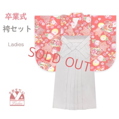 画像1: 卒業式 袴セット 女子用 大学生 長丈の二尺袖着物 小振袖 R・Kブランドの無地袴＆袴下帯の3点セット【赤、橘】