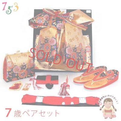 画像1: 七五三 7歳女の子用段織りの結び帯(大寸)と箱セコペアセット【金黒、桜】