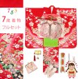 画像1: 七五三 着物 7歳 女の子 フルセット 正絹 日本製 絵羽柄の子供着物 結び帯セット【赤、梅に鈴】 (1)