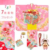 七五三 着物 7歳 女の子 フルセット 正絹 日本製 絵羽柄の子供着物 結び帯セット【ピンク、梅に鈴】