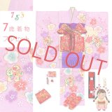 七五三 着物 7歳 セット 正絹 日本製 絵羽柄の子供着物 結び帯コーディネートセット【薄紫ｘクリーム、ねじり梅】