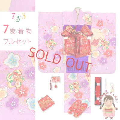 画像1: 七五三 着物 7歳 セット 正絹 日本製 絵羽柄の子供着物 結び帯コーディネートセット【薄紫ｘクリーム、ねじり梅】