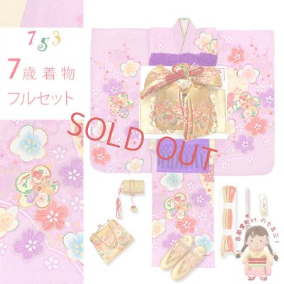 画像1: 七五三 着物 7歳 女の子 着物セット 日本製 絵羽柄の子供着物  正絹 結び帯コーデセット【薄紫ｘクリーム、ねじり梅】