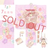 七五三 着物 7歳 女の子 フルセット 正絹 日本製 絵羽柄の子供着物 結び帯セット【薄紫ｘクリーム、ねじり梅】