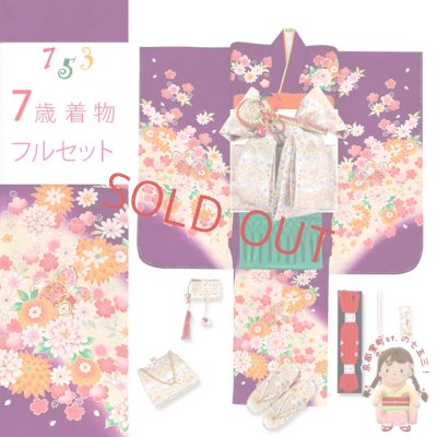 画像1: 七五三 着物 7歳 セット 正絹 日本製 絵羽柄の子供着物 結び帯コーディネートセット【紫、桜に鼓】