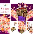 画像1: 七五三 着物 7歳 女の子 フルセット 正絹 日本製 絵羽柄の子供着物 結び帯セット【紫、桜に鼓】 (1)