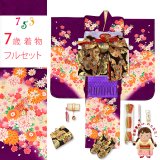 七五三 着物 7歳 女の子 フルセット 正絹 日本製 絵羽柄の子供着物 結び帯セット【紫、桜に鼓】