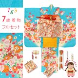 七五三 着物 7歳 女の子 フルセット 正絹 日本製 絵羽柄の子供着物 結び帯セット【水色、桜に鼓】