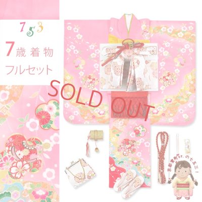 画像1: 七五三 着物 7歳 フルセット 正絹 女の子用 日本製 絵羽柄の子供着物 結び帯セット【ピンク 梅に鈴】